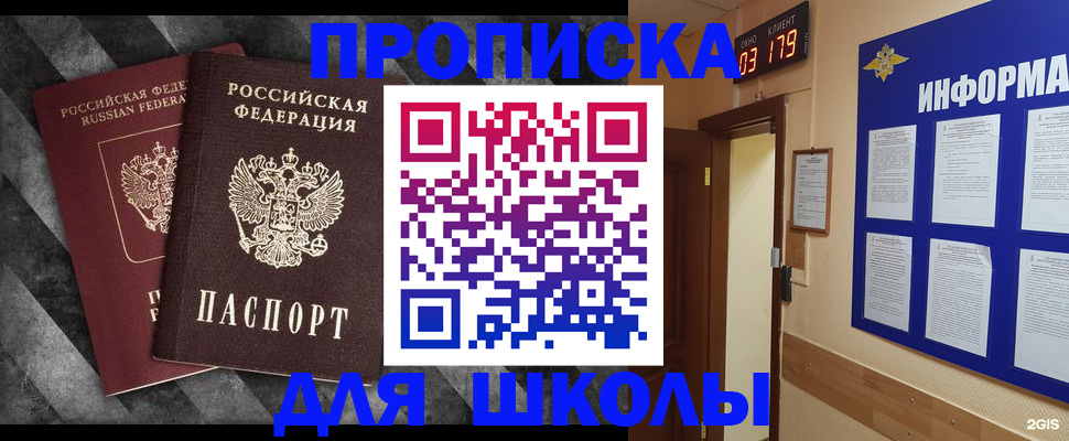 временная регистрация в Советске